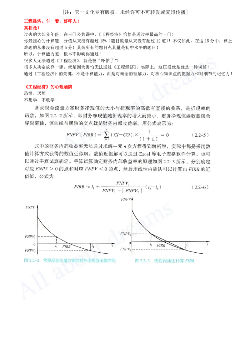 2025-01-备考预习（一）_2026年一级建造师_2026年一建经济_2025年一建经济SVIP_02-基础精讲✿高端面授✿深度强化_10-经济《备考预习班》关涛KL_00-2025-备考预习班
