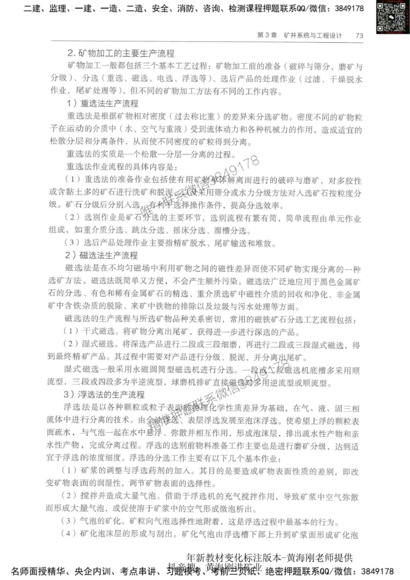 2025-01-备考预习（一）_2026年一级建造师_2026年一建经济_2025年一建经济SVIP_02-基础精讲✿高端面授✿深度强化_10-经济《备考预习班》关涛KL_00-2025-备考预习班