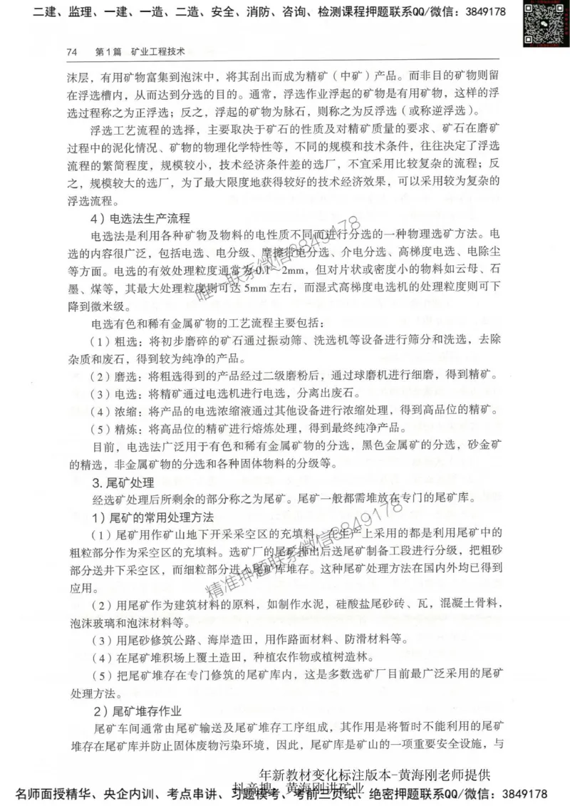 2025-01-备考预习（一）_2026年一级建造师_2026年一建经济_2025年一建经济SVIP_02-基础精讲✿高端面授✿深度强化_10-经济《备考预习班》关涛KL_00-2025-备考预习班