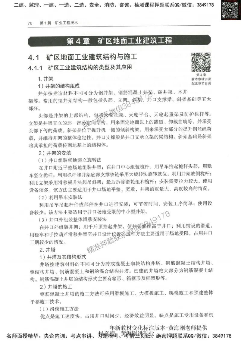 2025-01-备考预习（一）_2026年一级建造师_2026年一建经济_2025年一建经济SVIP_02-基础精讲✿高端面授✿深度强化_10-经济《备考预习班》关涛KL_00-2025-备考预习班