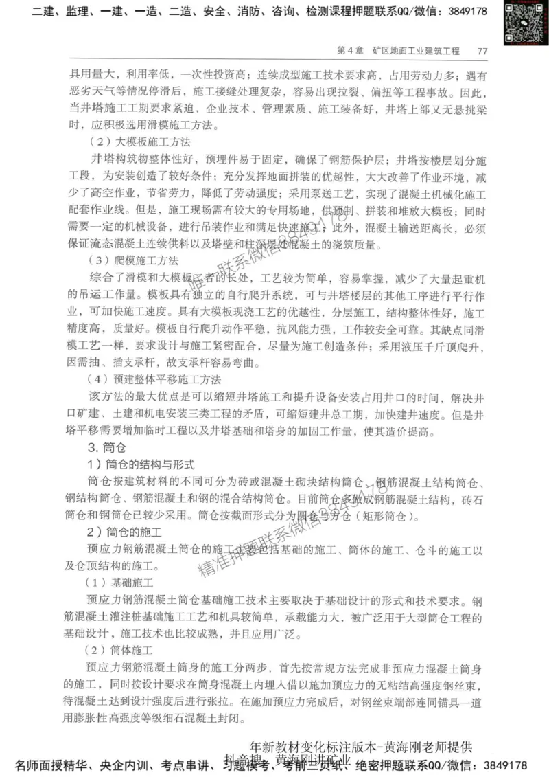 2025-01-备考预习（一）_2026年一级建造师_2026年一建经济_2025年一建经济SVIP_02-基础精讲✿高端面授✿深度强化_10-经济《备考预习班》关涛KL_00-2025-备考预习班
