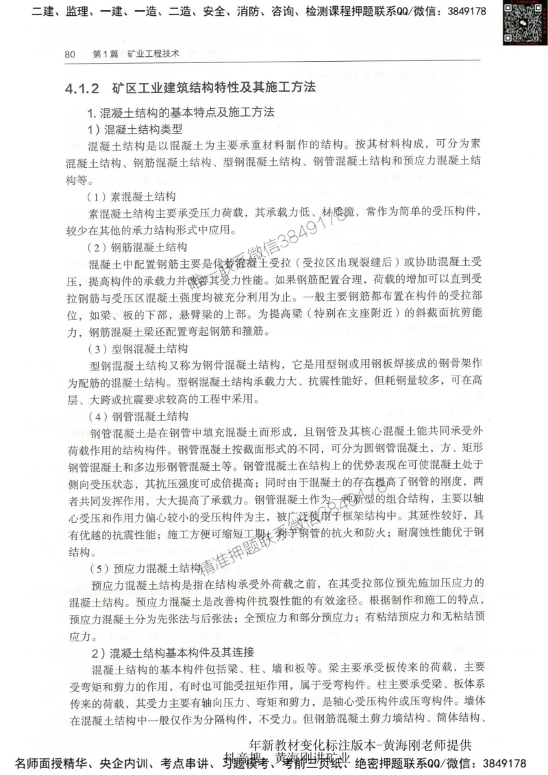 2025-01-备考预习（一）_2026年一级建造师_2026年一建经济_2025年一建经济SVIP_02-基础精讲✿高端面授✿深度强化_10-经济《备考预习班》关涛KL_00-2025-备考预习班
