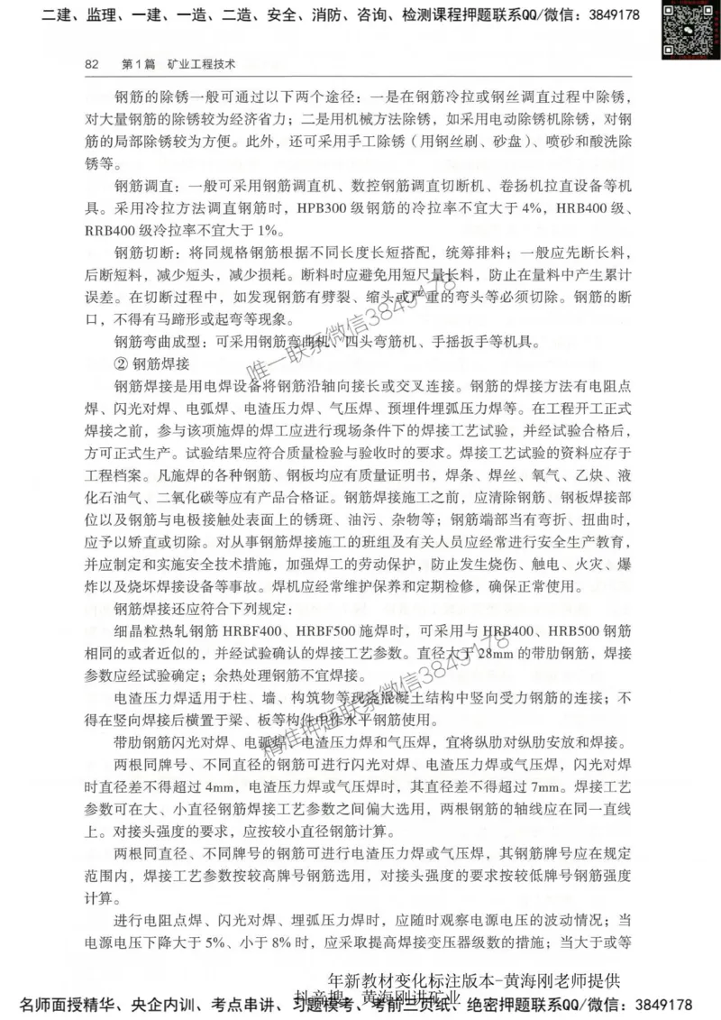 2025-01-备考预习（一）_2026年一级建造师_2026年一建经济_2025年一建经济SVIP_02-基础精讲✿高端面授✿深度强化_10-经济《备考预习班》关涛KL_00-2025-备考预习班