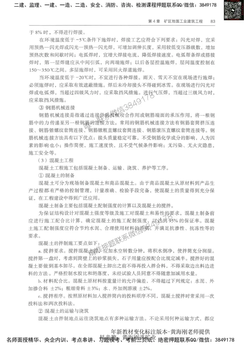 2025-01-备考预习（一）_2026年一级建造师_2026年一建经济_2025年一建经济SVIP_02-基础精讲✿高端面授✿深度强化_10-经济《备考预习班》关涛KL_00-2025-备考预习班