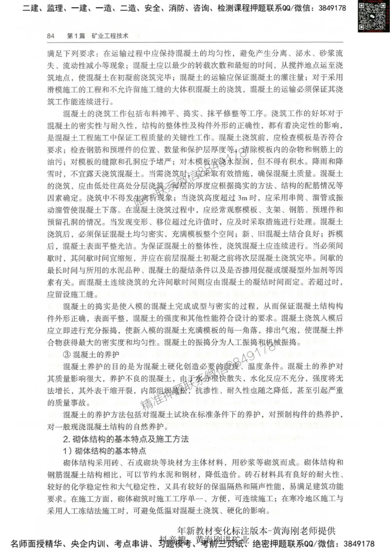 2025-01-备考预习（一）_2026年一级建造师_2026年一建经济_2025年一建经济SVIP_02-基础精讲✿高端面授✿深度强化_10-经济《备考预习班》关涛KL_00-2025-备考预习班