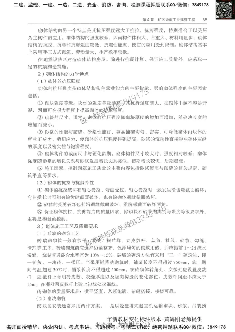 2025-01-备考预习（一）_2026年一级建造师_2026年一建经济_2025年一建经济SVIP_02-基础精讲✿高端面授✿深度强化_10-经济《备考预习班》关涛KL_00-2025-备考预习班