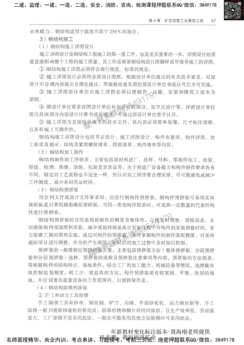 2025-01-备考预习（一）_2026年一级建造师_2026年一建经济_2025年一建经济SVIP_02-基础精讲✿高端面授✿深度强化_10-经济《备考预习班》关涛KL_00-2025-备考预习班