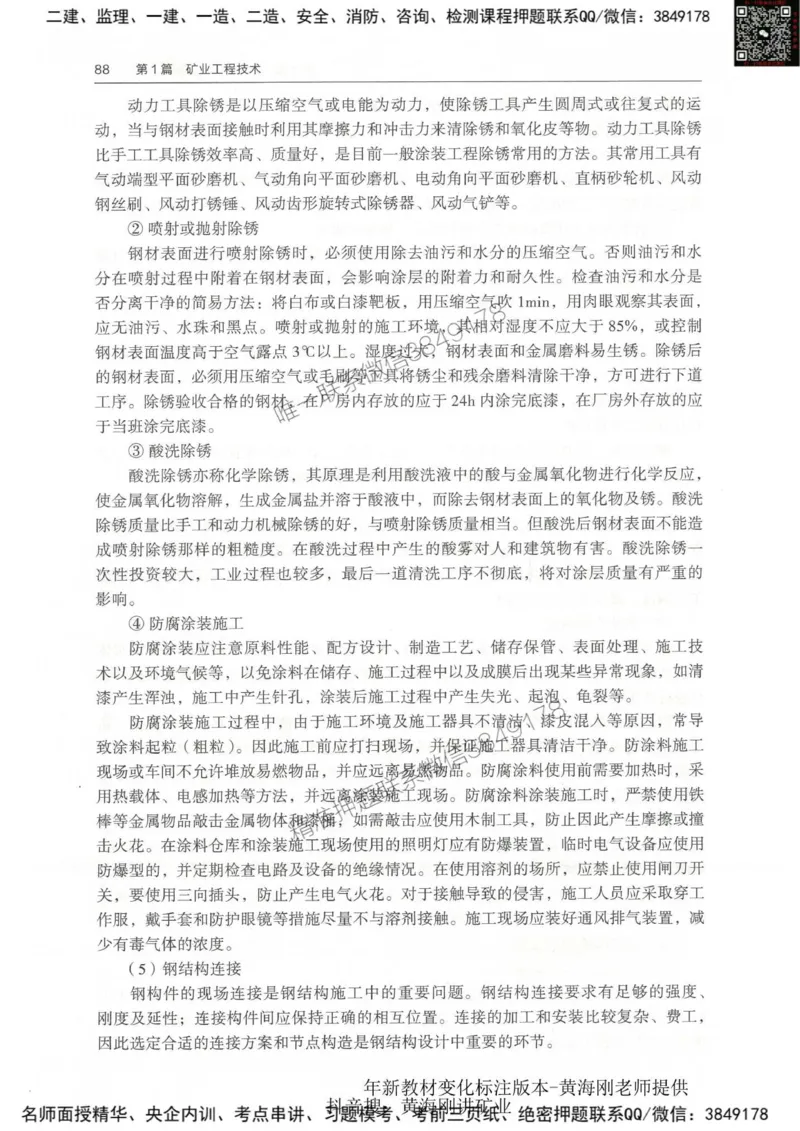 2025-01-备考预习（一）_2026年一级建造师_2026年一建经济_2025年一建经济SVIP_02-基础精讲✿高端面授✿深度强化_10-经济《备考预习班》关涛KL_00-2025-备考预习班