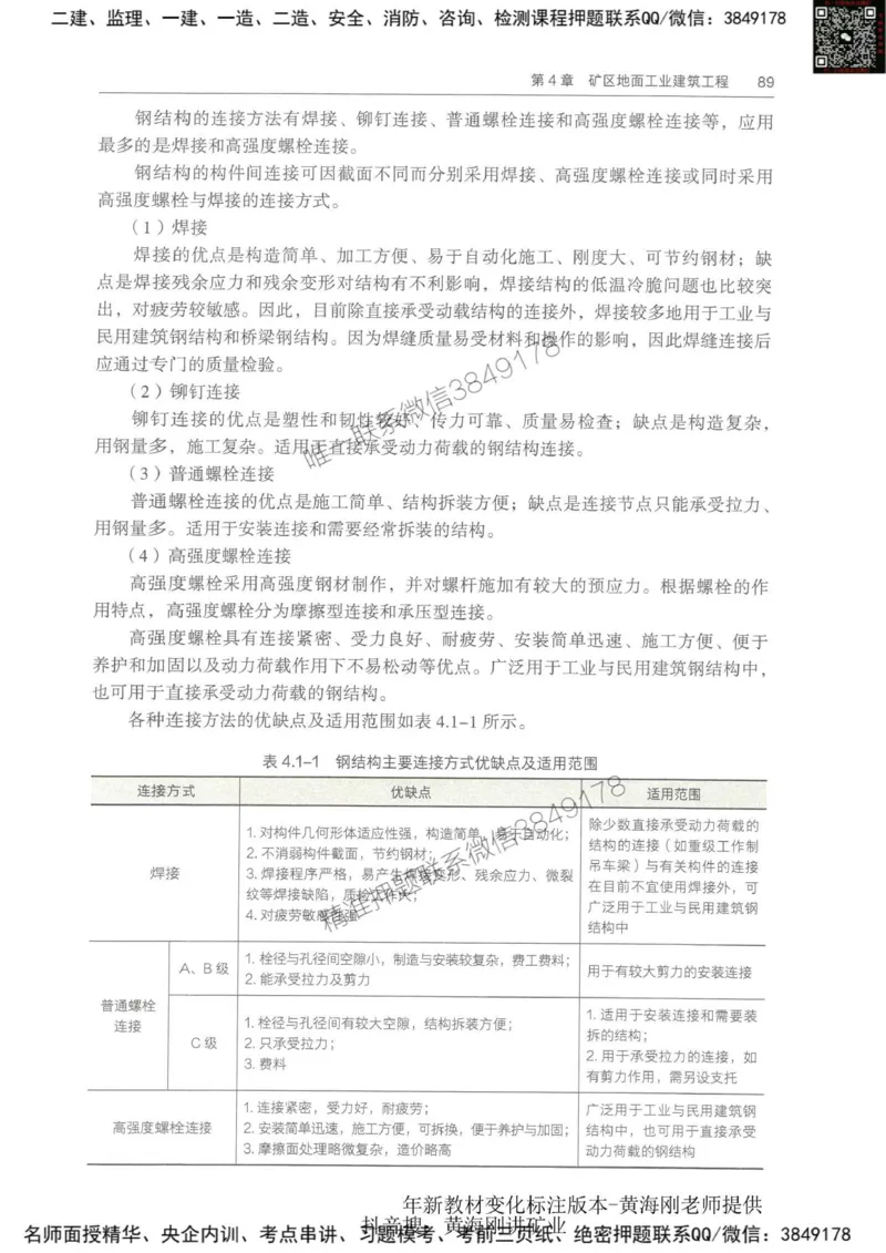 2025-01-备考预习（一）_2026年一级建造师_2026年一建经济_2025年一建经济SVIP_02-基础精讲✿高端面授✿深度强化_10-经济《备考预习班》关涛KL_00-2025-备考预习班