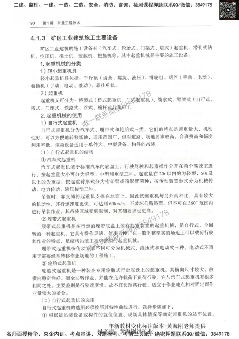 2025-01-备考预习（一）_2026年一级建造师_2026年一建经济_2025年一建经济SVIP_02-基础精讲✿高端面授✿深度强化_10-经济《备考预习班》关涛KL_00-2025-备考预习班