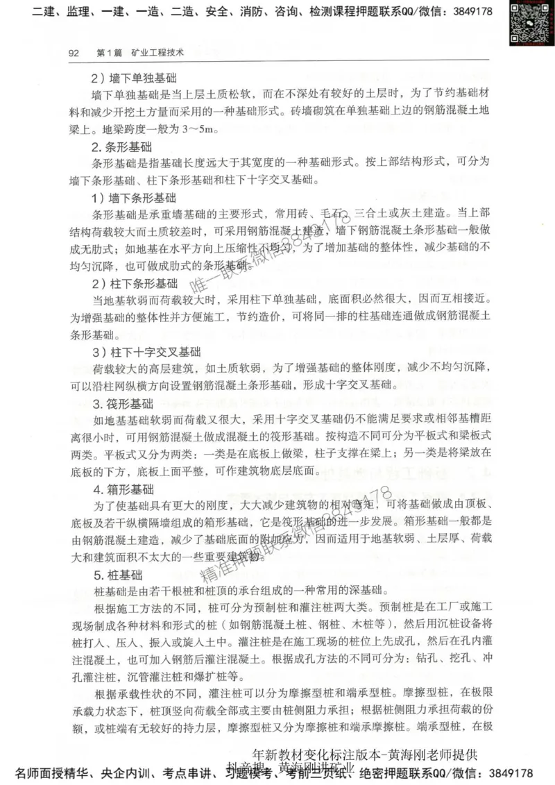 2025-01-备考预习（一）_2026年一级建造师_2026年一建经济_2025年一建经济SVIP_02-基础精讲✿高端面授✿深度强化_10-经济《备考预习班》关涛KL_00-2025-备考预习班