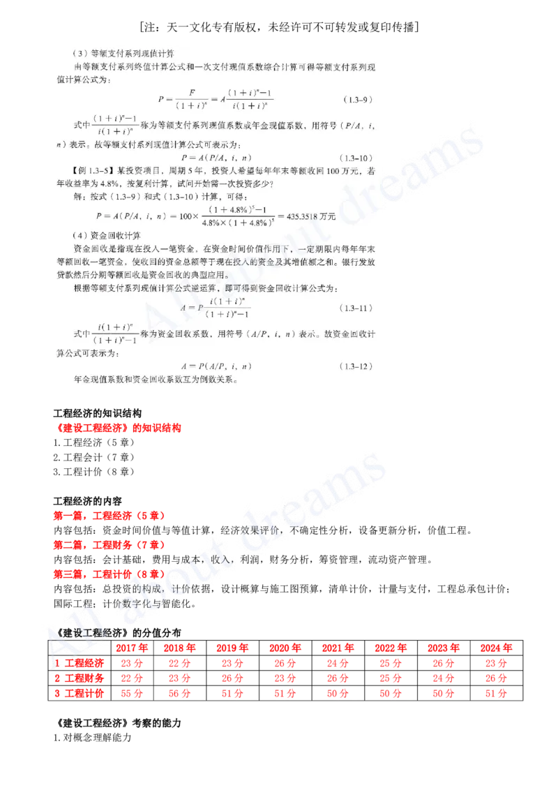2025-01-备考预习（一）_2026年一级建造师_2026年一建经济_2025年一建经济SVIP_02-基础精讲✿高端面授✿深度强化_10-经济《备考预习班》关涛KL_00-2025-备考预习班
