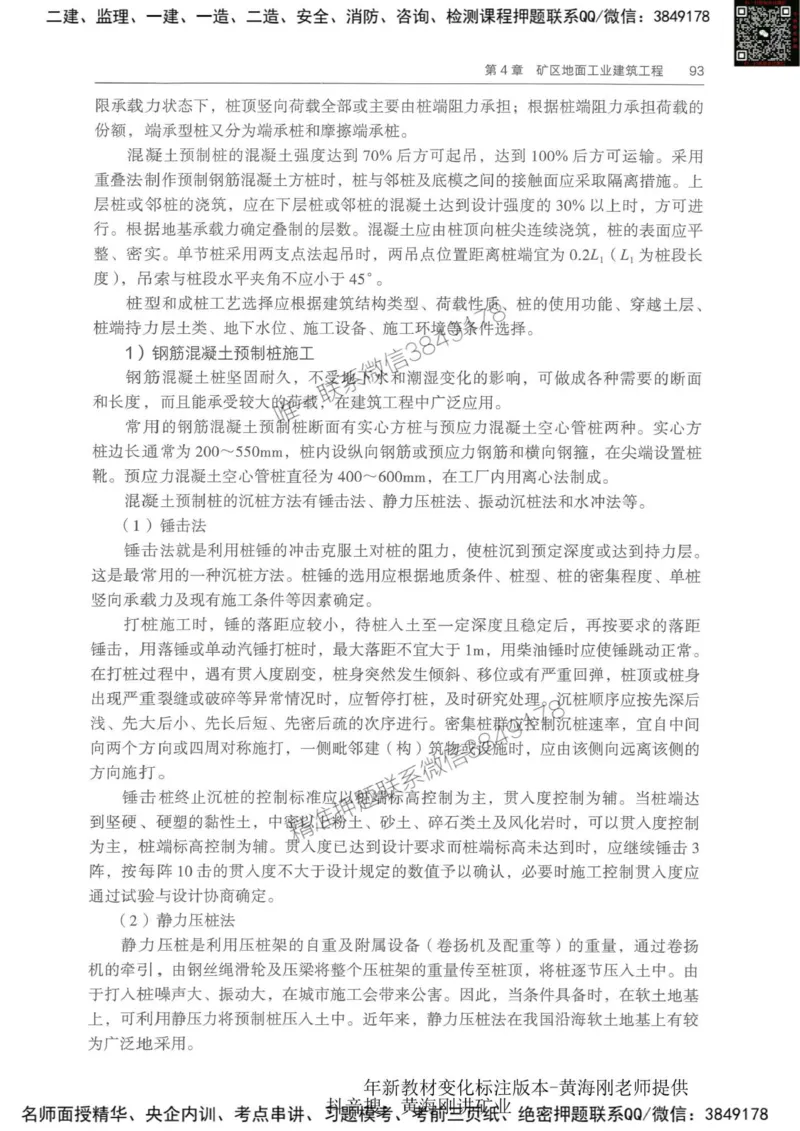 2025-01-备考预习（一）_2026年一级建造师_2026年一建经济_2025年一建经济SVIP_02-基础精讲✿高端面授✿深度强化_10-经济《备考预习班》关涛KL_00-2025-备考预习班