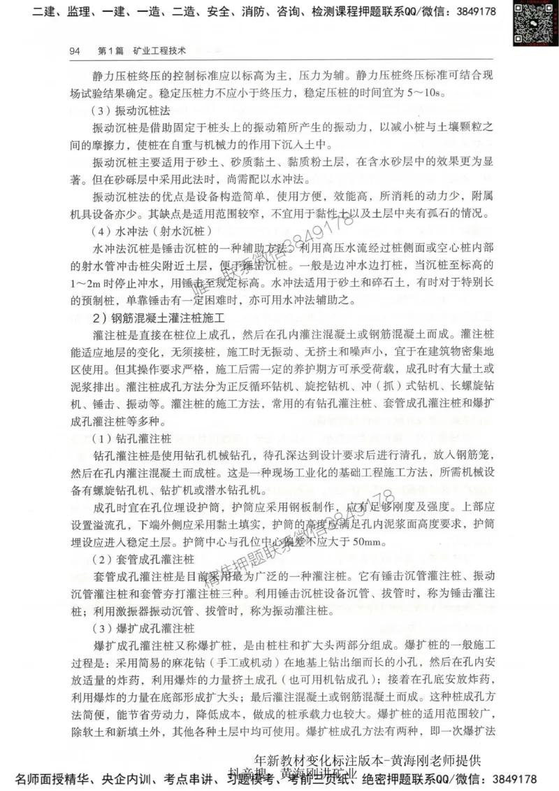 2025-01-备考预习（一）_2026年一级建造师_2026年一建经济_2025年一建经济SVIP_02-基础精讲✿高端面授✿深度强化_10-经济《备考预习班》关涛KL_00-2025-备考预习班