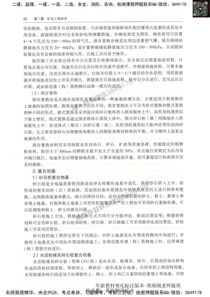 2025-01-备考预习（一）_2026年一级建造师_2026年一建经济_2025年一建经济SVIP_02-基础精讲✿高端面授✿深度强化_10-经济《备考预习班》关涛KL_00-2025-备考预习班