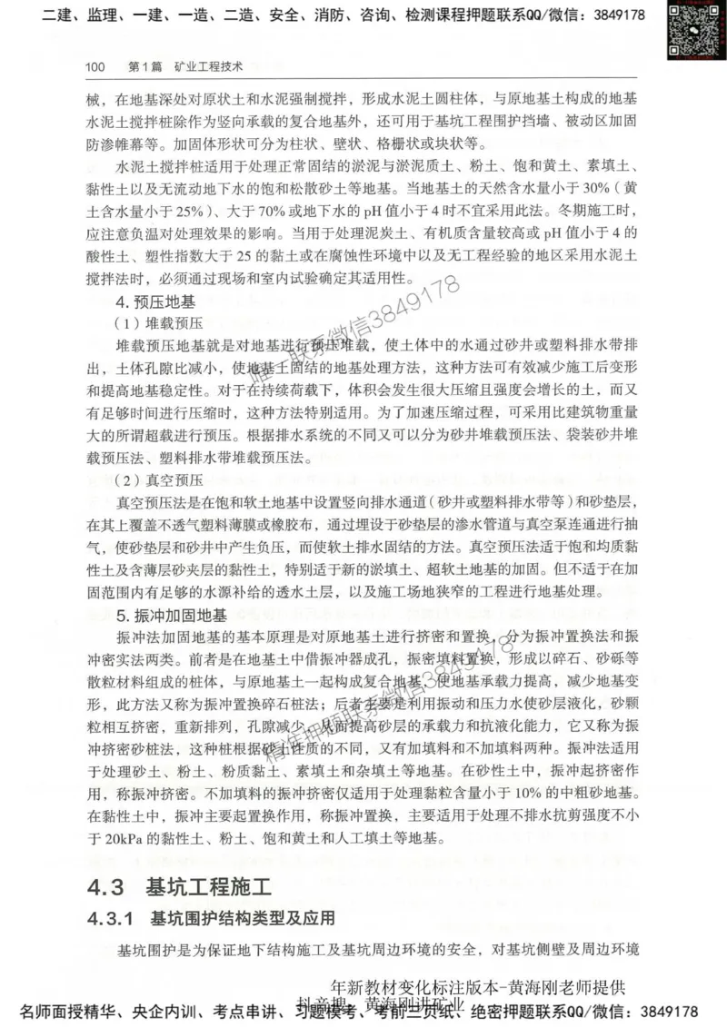 2025-01-备考预习（一）_2026年一级建造师_2026年一建经济_2025年一建经济SVIP_02-基础精讲✿高端面授✿深度强化_10-经济《备考预习班》关涛KL_00-2025-备考预习班