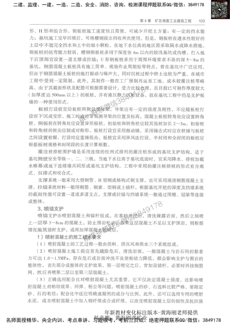 2025-01-备考预习（一）_2026年一级建造师_2026年一建经济_2025年一建经济SVIP_02-基础精讲✿高端面授✿深度强化_10-经济《备考预习班》关涛KL_00-2025-备考预习班