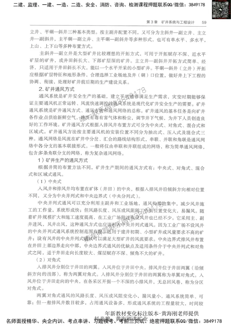 2025-01-备考预习（一）_2026年一级建造师_2026年一建经济_2025年一建经济SVIP_02-基础精讲✿高端面授✿深度强化_10-经济《备考预习班》关涛KL_00-2025-备考预习班