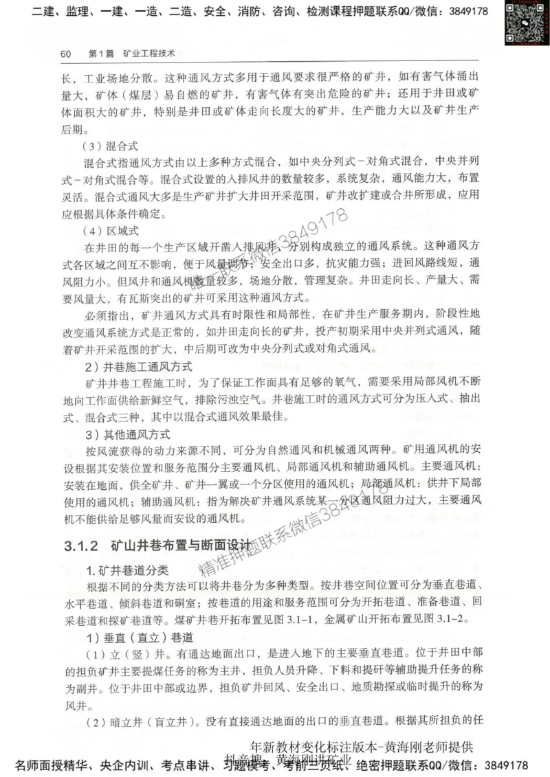 2025-01-备考预习（一）_2026年一级建造师_2026年一建经济_2025年一建经济SVIP_02-基础精讲✿高端面授✿深度强化_10-经济《备考预习班》关涛KL_00-2025-备考预习班