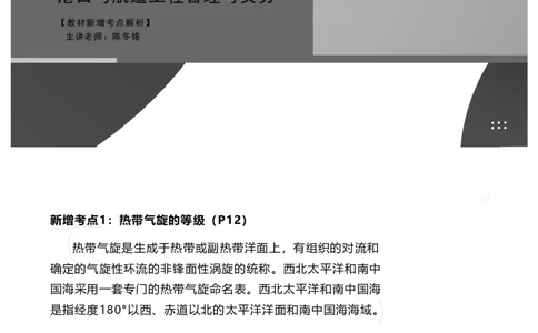 嗨学网-2025新增考点-2-知识点解析_2026年一级建造师_2026年一建港航_2025年一建港航SVIP_02-基础精讲✿高端面授✿深度强化_09-港航《名师精讲通关》陈冬铭HX_新增考点解析_讲义