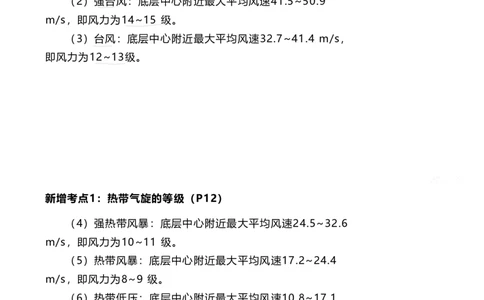 嗨学网-2025新增考点-2-知识点解析_2026年一级建造师_2026年一建港航_2025年一建港航SVIP_02-基础精讲✿高端面授✿深度强化_09-港航《名师精讲通关》陈冬铭HX_新增考点解析_讲义