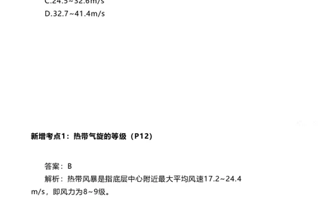 嗨学网-2025新增考点-2-知识点解析_2026年一级建造师_2026年一建港航_2025年一建港航SVIP_02-基础精讲✿高端面授✿深度强化_09-港航《名师精讲通关》陈冬铭HX_新增考点解析_讲义