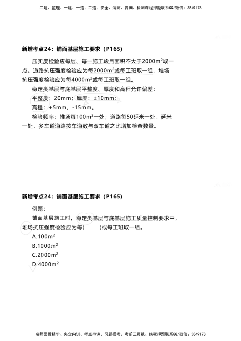 嗨学网-2025新增考点-2-知识点解析_2026年一级建造师_2026年一建港航_2025年一建港航SVIP_02-基础精讲✿高端面授✿深度强化_09-港航《名师精讲通关》陈冬铭HX_新增考点解析_讲义