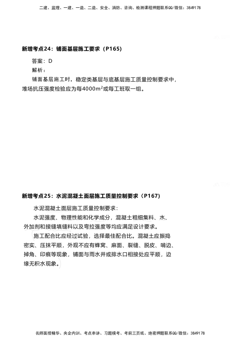 嗨学网-2025新增考点-2-知识点解析_2026年一级建造师_2026年一建港航_2025年一建港航SVIP_02-基础精讲✿高端面授✿深度强化_09-港航《名师精讲通关》陈冬铭HX_新增考点解析_讲义