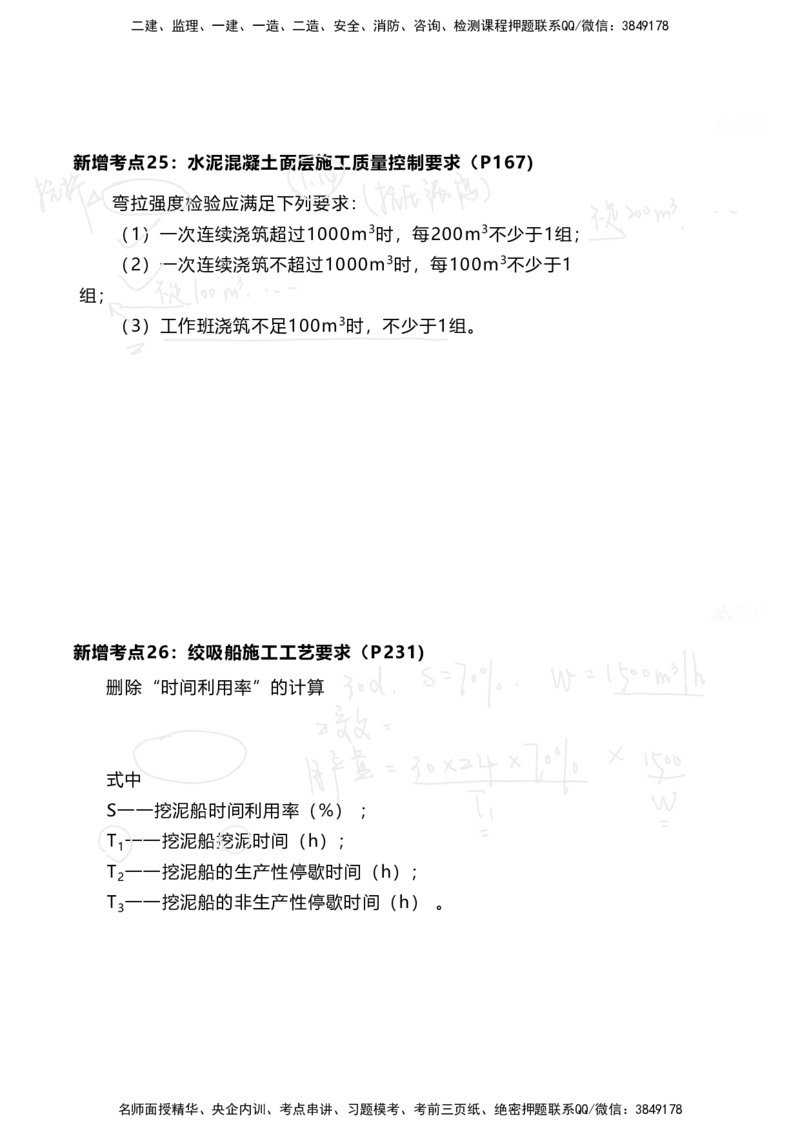 嗨学网-2025新增考点-2-知识点解析_2026年一级建造师_2026年一建港航_2025年一建港航SVIP_02-基础精讲✿高端面授✿深度强化_09-港航《名师精讲通关》陈冬铭HX_新增考点解析_讲义