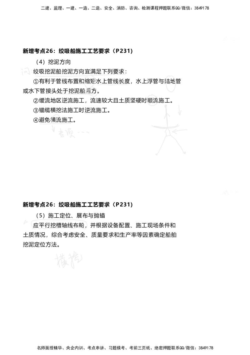 嗨学网-2025新增考点-2-知识点解析_2026年一级建造师_2026年一建港航_2025年一建港航SVIP_02-基础精讲✿高端面授✿深度强化_09-港航《名师精讲通关》陈冬铭HX_新增考点解析_讲义