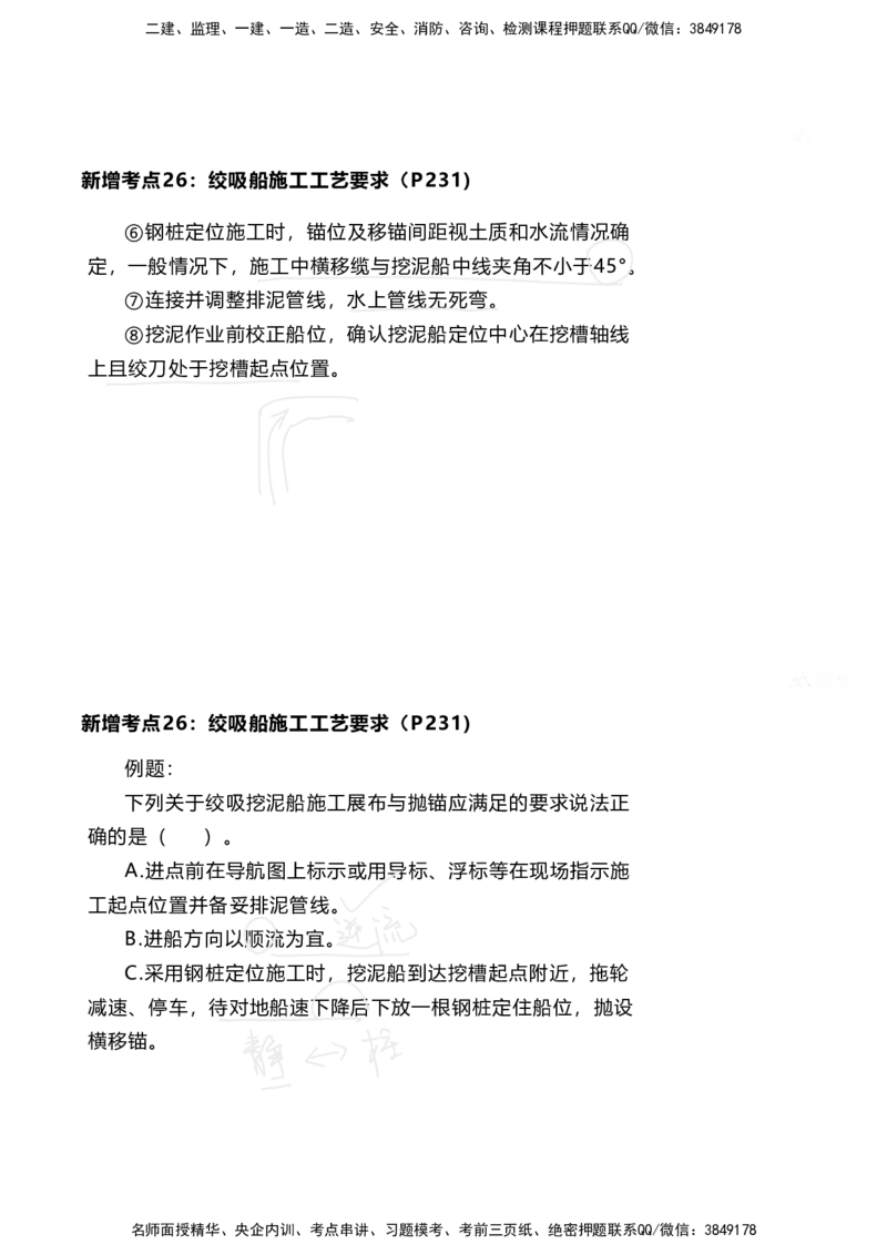 嗨学网-2025新增考点-2-知识点解析_2026年一级建造师_2026年一建港航_2025年一建港航SVIP_02-基础精讲✿高端面授✿深度强化_09-港航《名师精讲通关》陈冬铭HX_新增考点解析_讲义