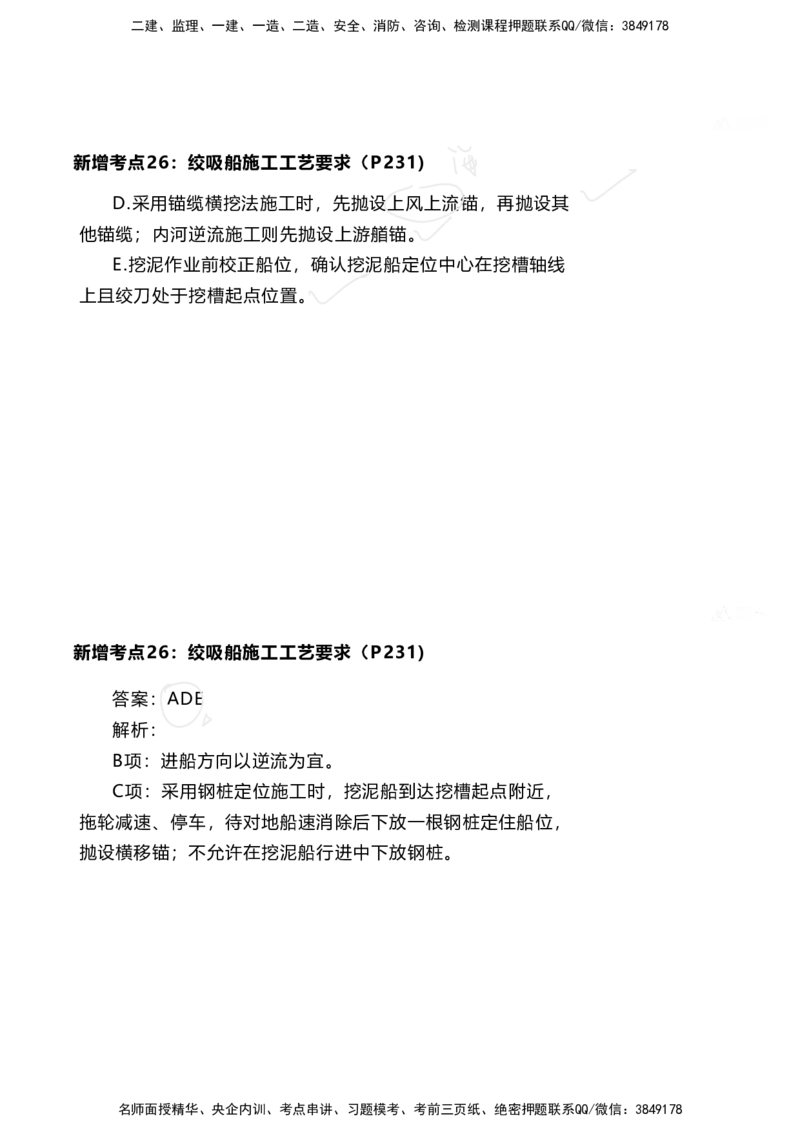嗨学网-2025新增考点-2-知识点解析_2026年一级建造师_2026年一建港航_2025年一建港航SVIP_02-基础精讲✿高端面授✿深度强化_09-港航《名师精讲通关》陈冬铭HX_新增考点解析_讲义