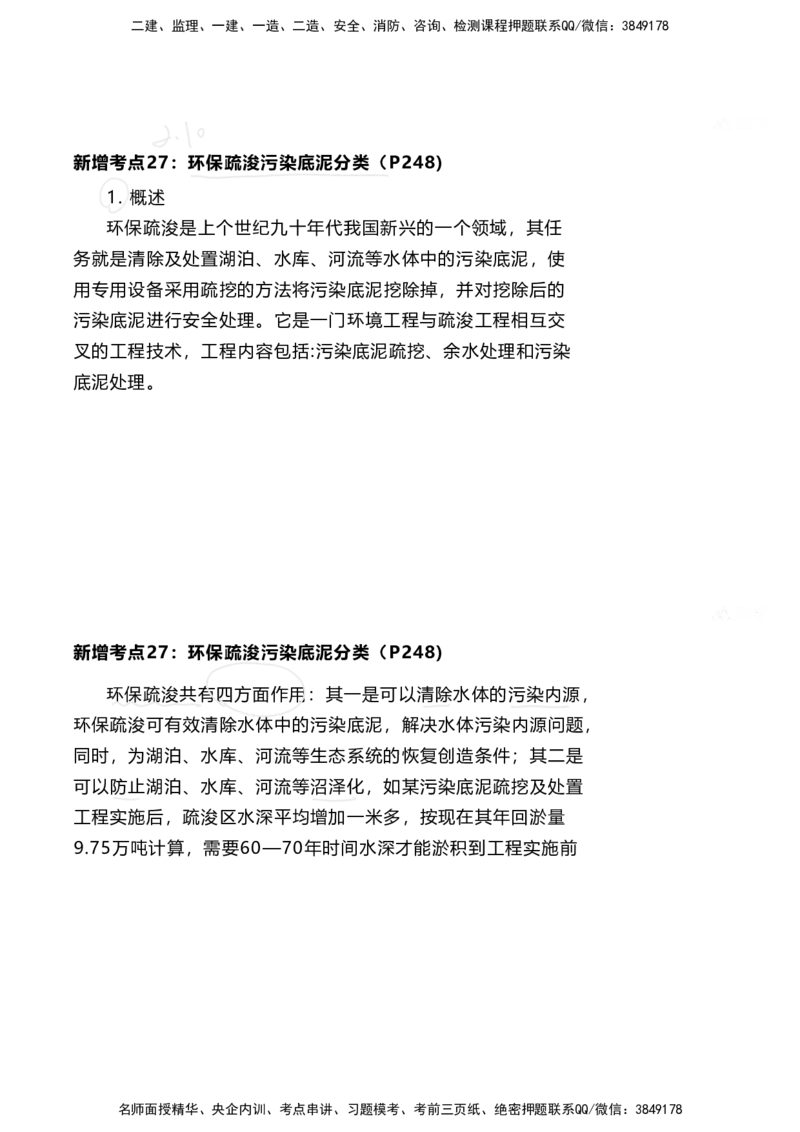 嗨学网-2025新增考点-2-知识点解析_2026年一级建造师_2026年一建港航_2025年一建港航SVIP_02-基础精讲✿高端面授✿深度强化_09-港航《名师精讲通关》陈冬铭HX_新增考点解析_讲义