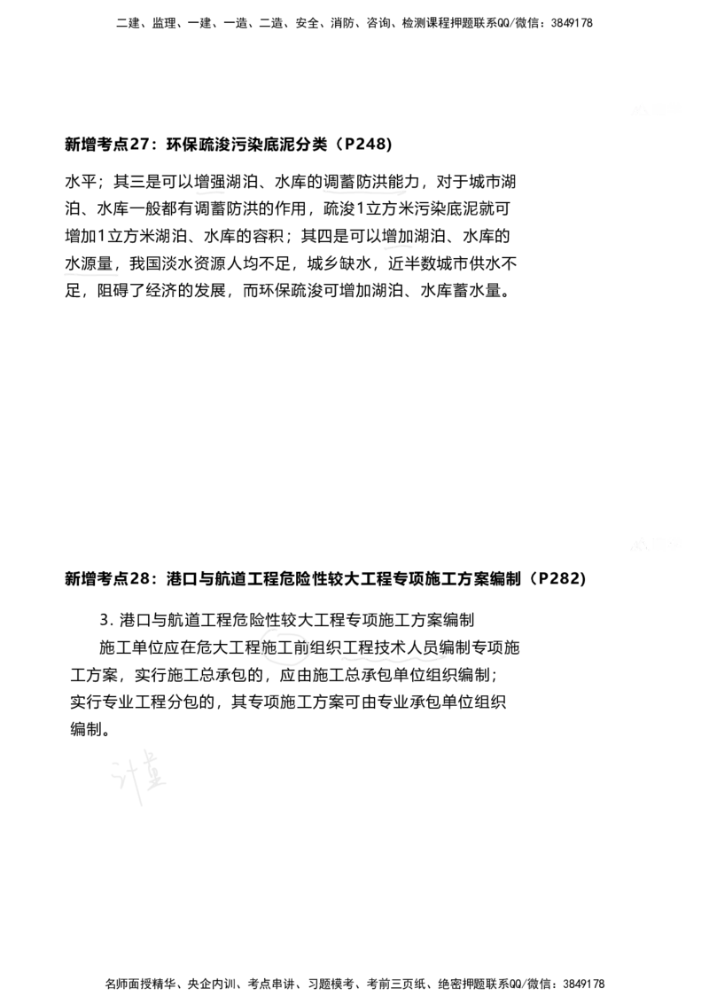 嗨学网-2025新增考点-2-知识点解析_2026年一级建造师_2026年一建港航_2025年一建港航SVIP_02-基础精讲✿高端面授✿深度强化_09-港航《名师精讲通关》陈冬铭HX_新增考点解析_讲义
