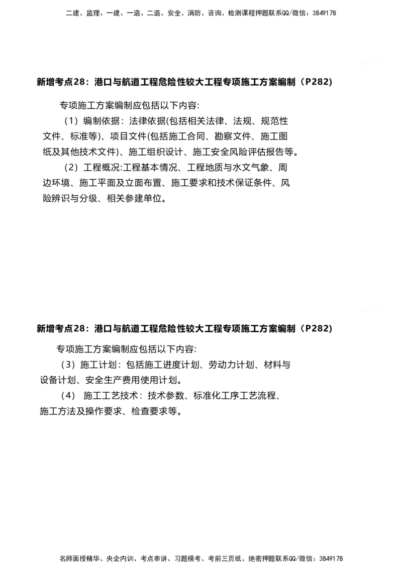 嗨学网-2025新增考点-2-知识点解析_2026年一级建造师_2026年一建港航_2025年一建港航SVIP_02-基础精讲✿高端面授✿深度强化_09-港航《名师精讲通关》陈冬铭HX_新增考点解析_讲义