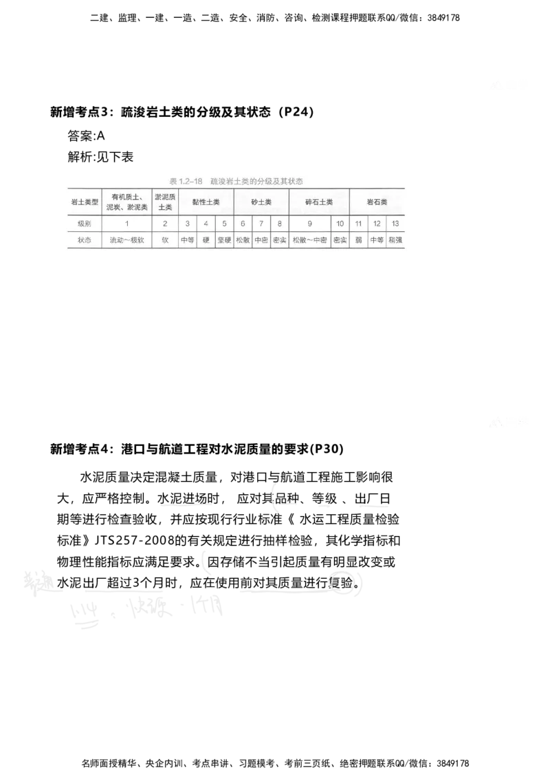 嗨学网-2025新增考点-2-知识点解析_2026年一级建造师_2026年一建港航_2025年一建港航SVIP_02-基础精讲✿高端面授✿深度强化_09-港航《名师精讲通关》陈冬铭HX_新增考点解析_讲义