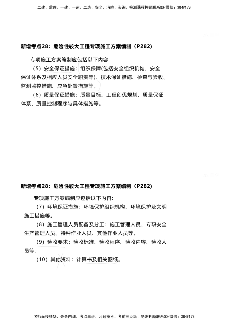 嗨学网-2025新增考点-2-知识点解析_2026年一级建造师_2026年一建港航_2025年一建港航SVIP_02-基础精讲✿高端面授✿深度强化_09-港航《名师精讲通关》陈冬铭HX_新增考点解析_讲义