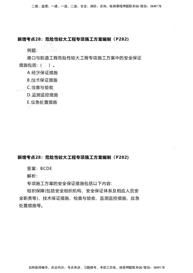嗨学网-2025新增考点-2-知识点解析_2026年一级建造师_2026年一建港航_2025年一建港航SVIP_02-基础精讲✿高端面授✿深度强化_09-港航《名师精讲通关》陈冬铭HX_新增考点解析_讲义