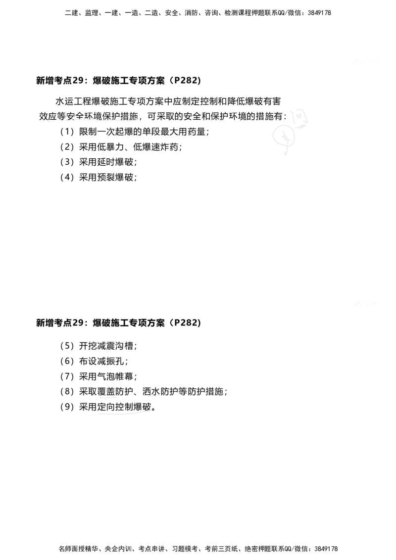 嗨学网-2025新增考点-2-知识点解析_2026年一级建造师_2026年一建港航_2025年一建港航SVIP_02-基础精讲✿高端面授✿深度强化_09-港航《名师精讲通关》陈冬铭HX_新增考点解析_讲义