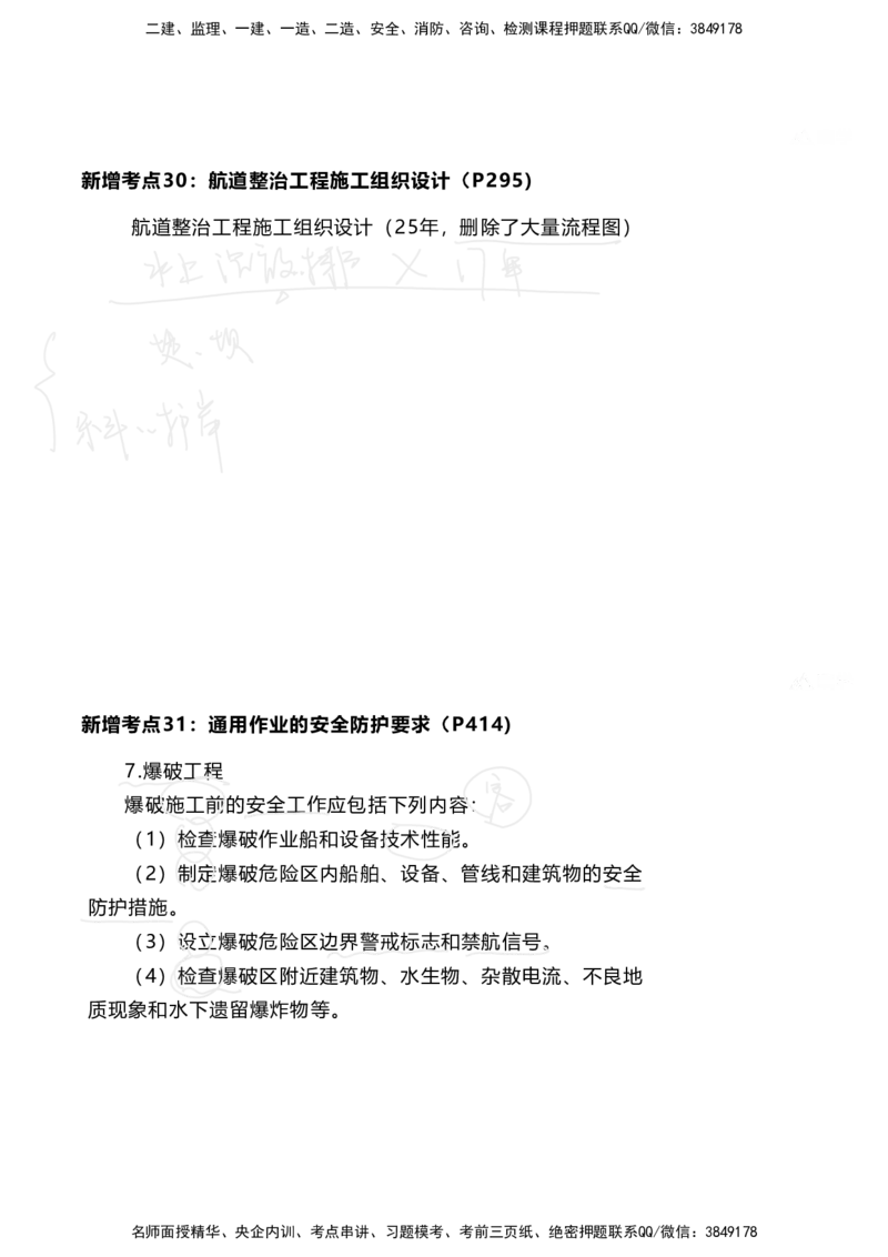 嗨学网-2025新增考点-2-知识点解析_2026年一级建造师_2026年一建港航_2025年一建港航SVIP_02-基础精讲✿高端面授✿深度强化_09-港航《名师精讲通关》陈冬铭HX_新增考点解析_讲义