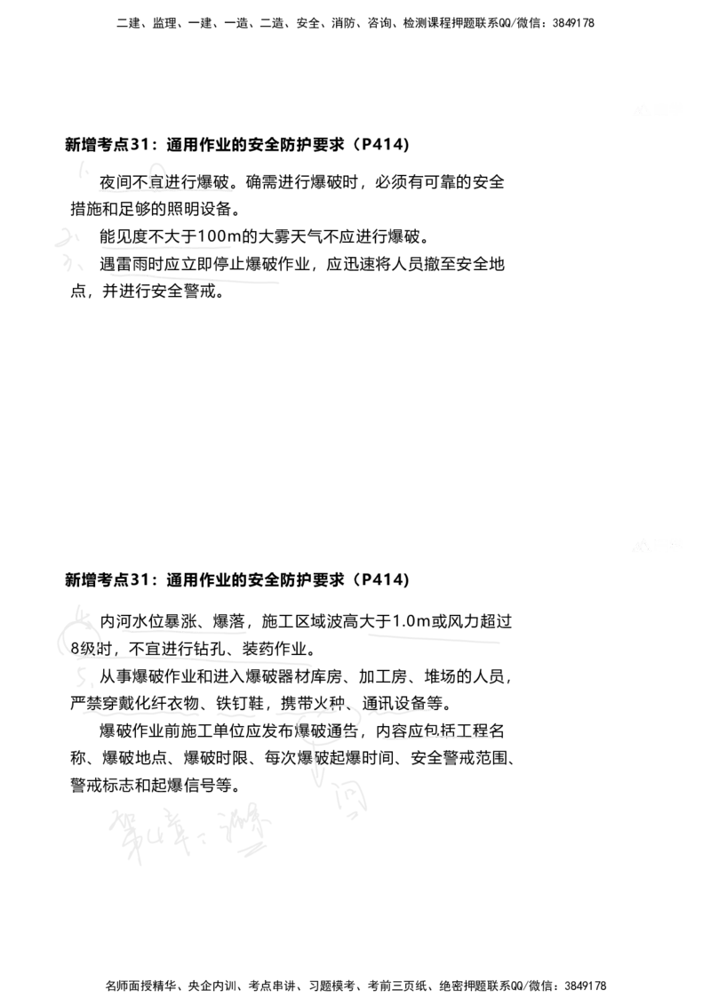 嗨学网-2025新增考点-2-知识点解析_2026年一级建造师_2026年一建港航_2025年一建港航SVIP_02-基础精讲✿高端面授✿深度强化_09-港航《名师精讲通关》陈冬铭HX_新增考点解析_讲义