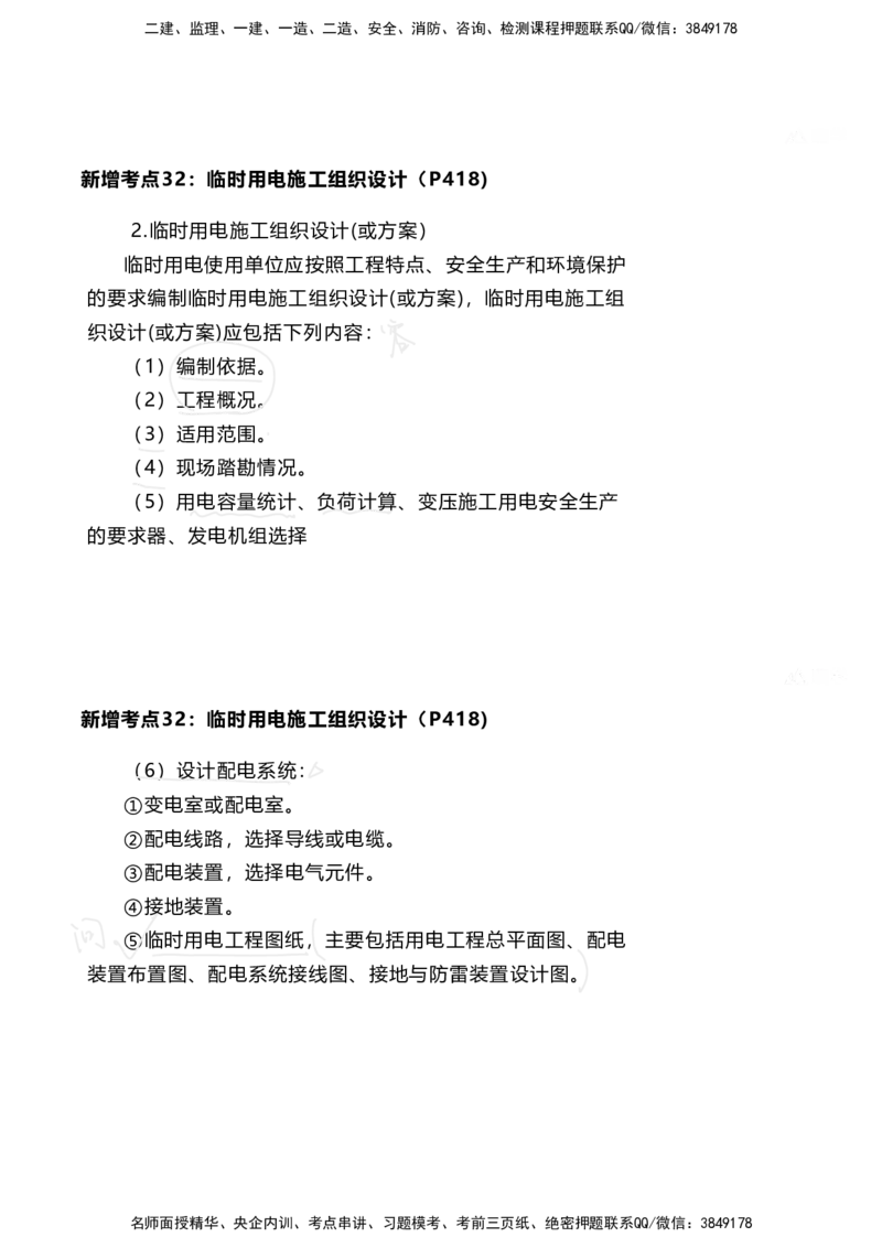 嗨学网-2025新增考点-2-知识点解析_2026年一级建造师_2026年一建港航_2025年一建港航SVIP_02-基础精讲✿高端面授✿深度强化_09-港航《名师精讲通关》陈冬铭HX_新增考点解析_讲义