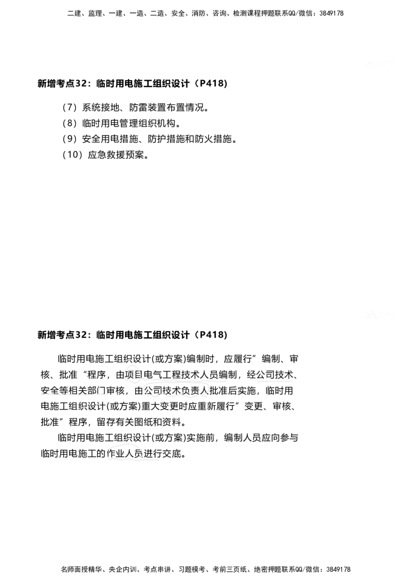 嗨学网-2025新增考点-2-知识点解析_2026年一级建造师_2026年一建港航_2025年一建港航SVIP_02-基础精讲✿高端面授✿深度强化_09-港航《名师精讲通关》陈冬铭HX_新增考点解析_讲义