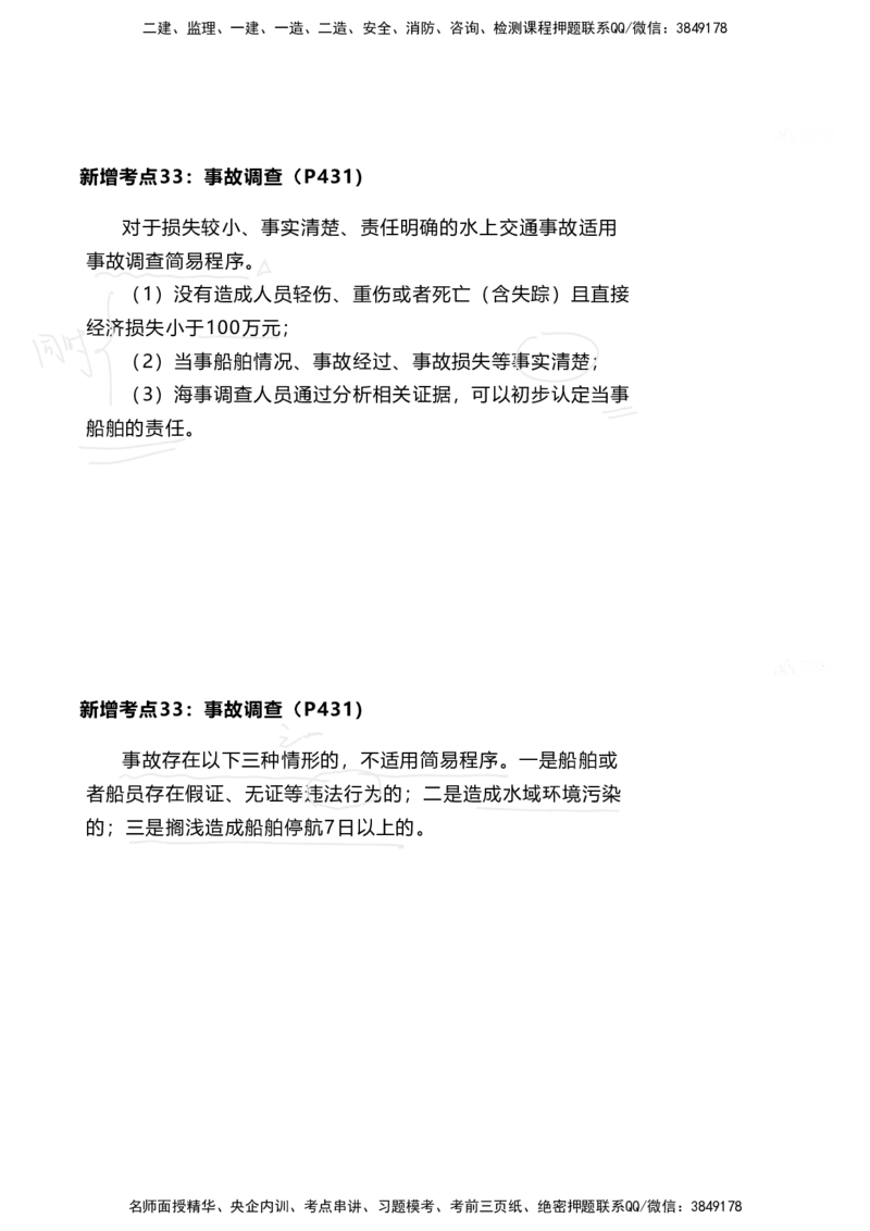嗨学网-2025新增考点-2-知识点解析_2026年一级建造师_2026年一建港航_2025年一建港航SVIP_02-基础精讲✿高端面授✿深度强化_09-港航《名师精讲通关》陈冬铭HX_新增考点解析_讲义