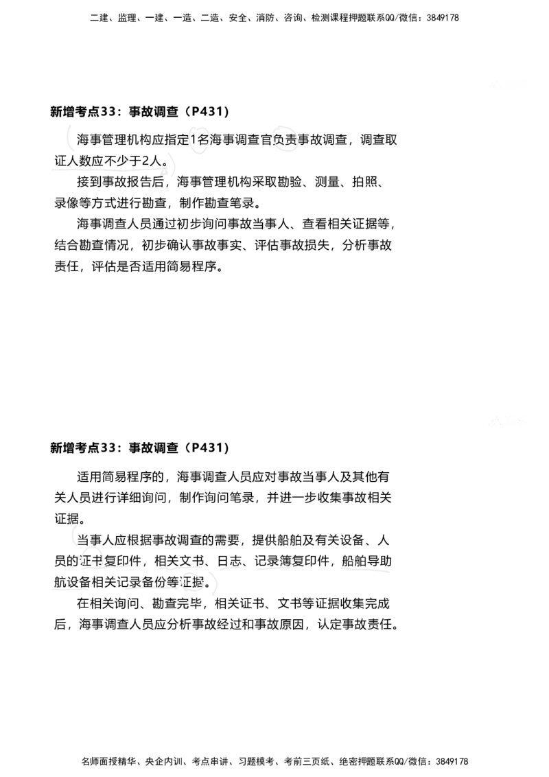 嗨学网-2025新增考点-2-知识点解析_2026年一级建造师_2026年一建港航_2025年一建港航SVIP_02-基础精讲✿高端面授✿深度强化_09-港航《名师精讲通关》陈冬铭HX_新增考点解析_讲义