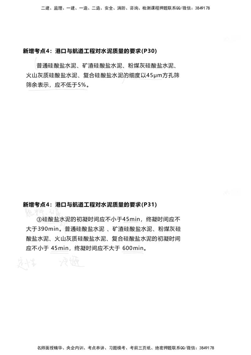 嗨学网-2025新增考点-2-知识点解析_2026年一级建造师_2026年一建港航_2025年一建港航SVIP_02-基础精讲✿高端面授✿深度强化_09-港航《名师精讲通关》陈冬铭HX_新增考点解析_讲义