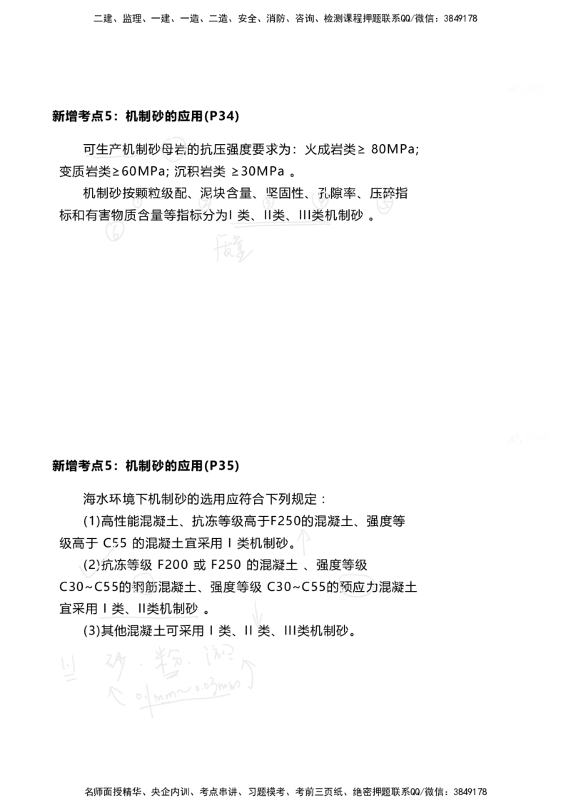 嗨学网-2025新增考点-2-知识点解析_2026年一级建造师_2026年一建港航_2025年一建港航SVIP_02-基础精讲✿高端面授✿深度强化_09-港航《名师精讲通关》陈冬铭HX_新增考点解析_讲义