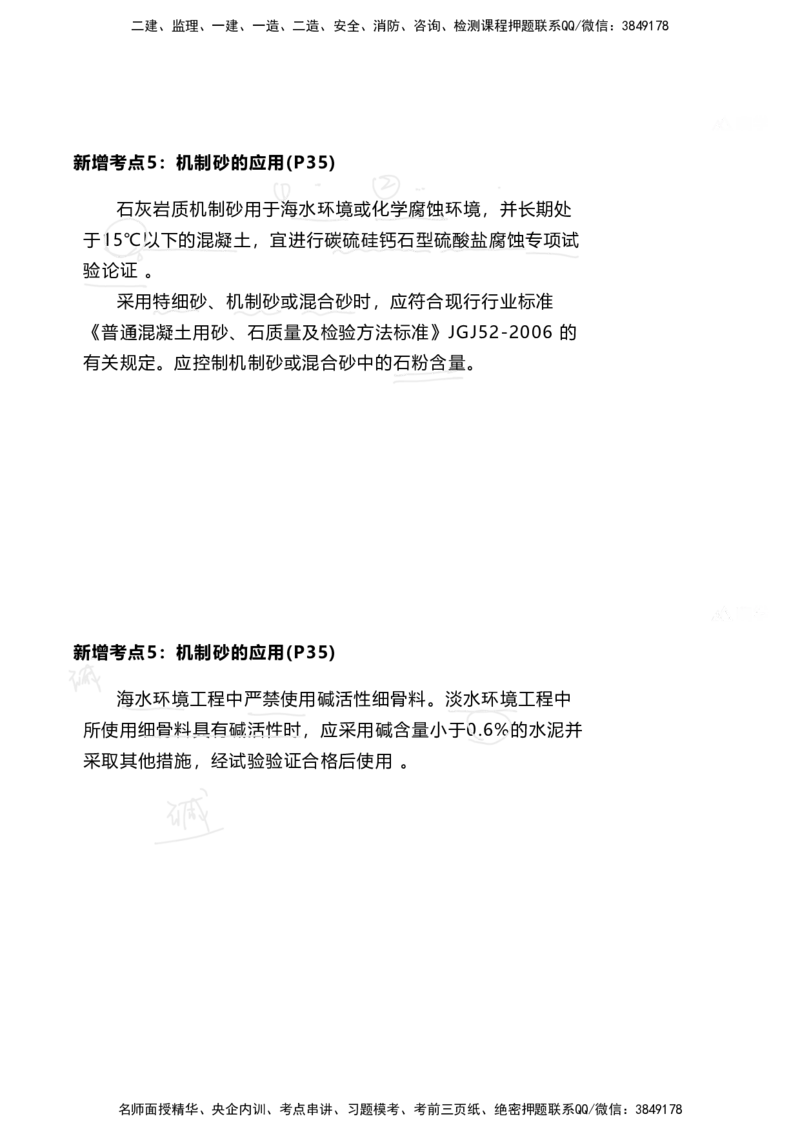 嗨学网-2025新增考点-2-知识点解析_2026年一级建造师_2026年一建港航_2025年一建港航SVIP_02-基础精讲✿高端面授✿深度强化_09-港航《名师精讲通关》陈冬铭HX_新增考点解析_讲义