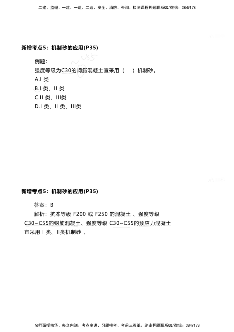 嗨学网-2025新增考点-2-知识点解析_2026年一级建造师_2026年一建港航_2025年一建港航SVIP_02-基础精讲✿高端面授✿深度强化_09-港航《名师精讲通关》陈冬铭HX_新增考点解析_讲义