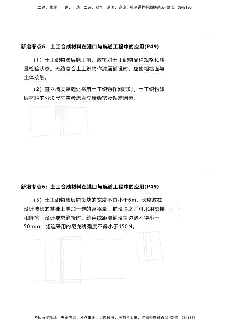 嗨学网-2025新增考点-2-知识点解析_2026年一级建造师_2026年一建港航_2025年一建港航SVIP_02-基础精讲✿高端面授✿深度强化_09-港航《名师精讲通关》陈冬铭HX_新增考点解析_讲义